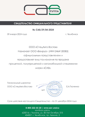 Свидетельство САВ до 31 дек 2024 Свидетельство САВ до 31 дек 2024