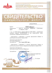 Свидетельство МАЗ до 31 мар 2025 Свидетельство МАЗ до 31 мар 2025
