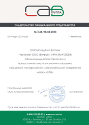 Свидетельство САВ до 31 дек 2024 Свидетельство САВ до 31 дек 2024